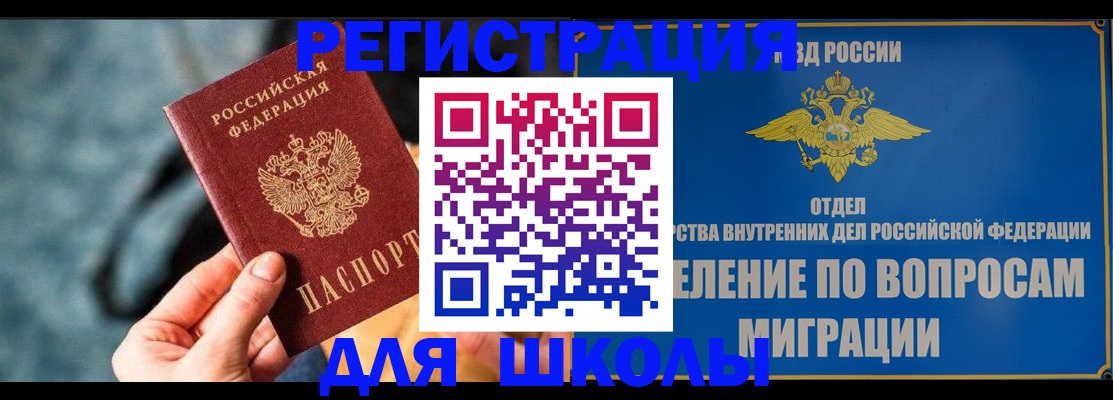 прописка ребенка в Поворино