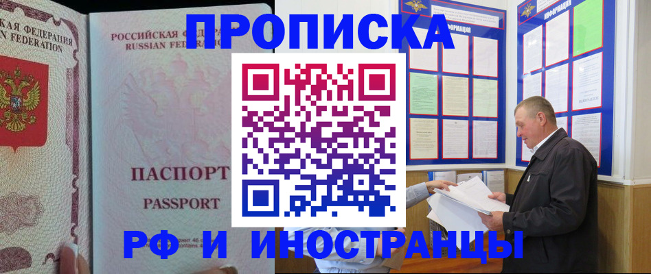 временная регистрация для школы в Поворино