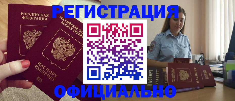 временная регистрация собственник в Поворино