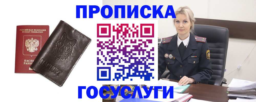 прописка регистрация в Поворино